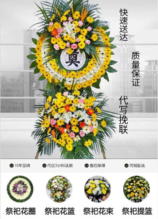 山东济宁邹城市峄山镇峄山街村花圈代送